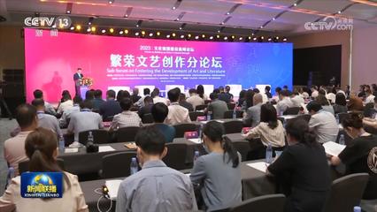 首屆文化強國建設高峰論壇系列分論壇舉行